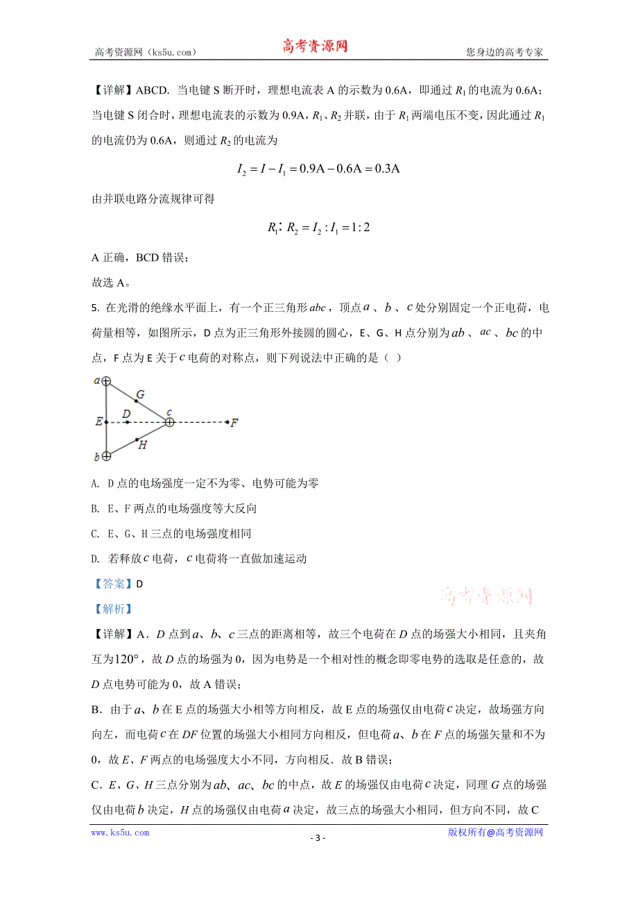 《解析》河北省保定市曲阳县一中2020-2021学年高二上学期第二次月考物理试卷 WORD版含解析.doc_第3页