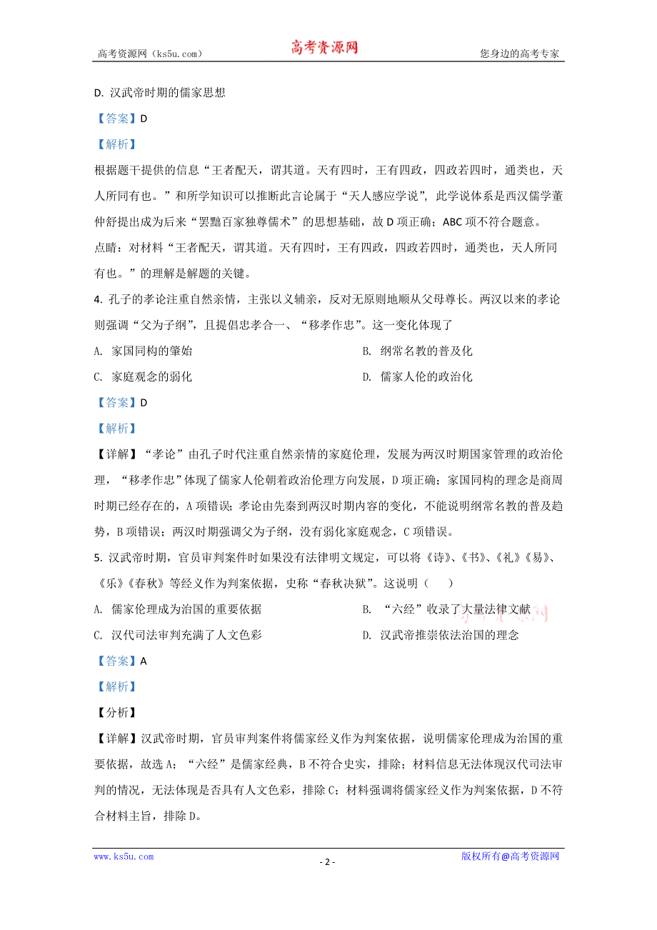 《解析》河北省保定市曲阳县第一高级中学2020-2021学年高二上学期第一次月考历史试题 WORD版含解析.doc_第2页