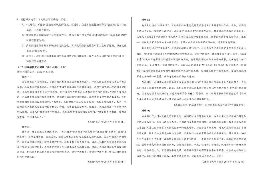 甘肃省武威第六中学2021届高三上学期第三次过关考试语文试题 WORD版含答案.docx_第2页