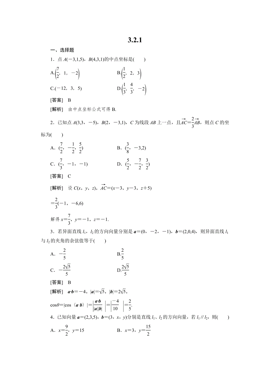 2013版高二数学（人教B版）选修2-1同步练习3-2-1直线的方向向量与直线的向量方程.doc_第1页