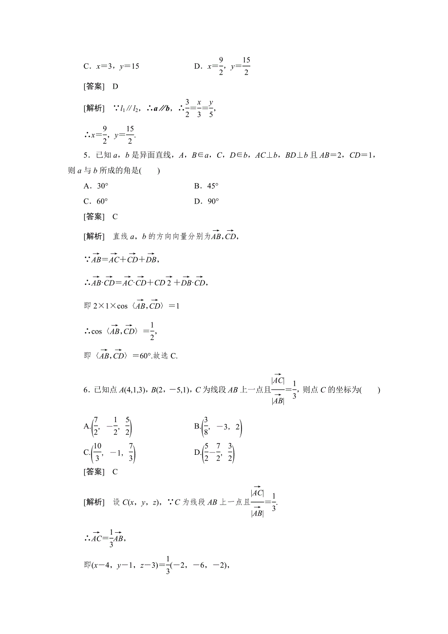 2013版高二数学（人教B版）选修2-1同步练习3-2-1直线的方向向量与直线的向量方程.doc_第2页