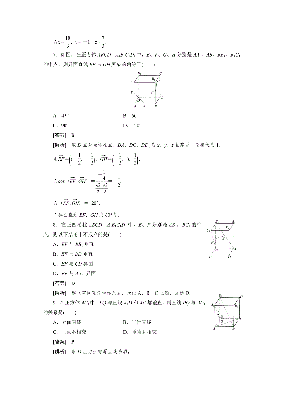 2013版高二数学（人教B版）选修2-1同步练习3-2-1直线的方向向量与直线的向量方程.doc_第3页