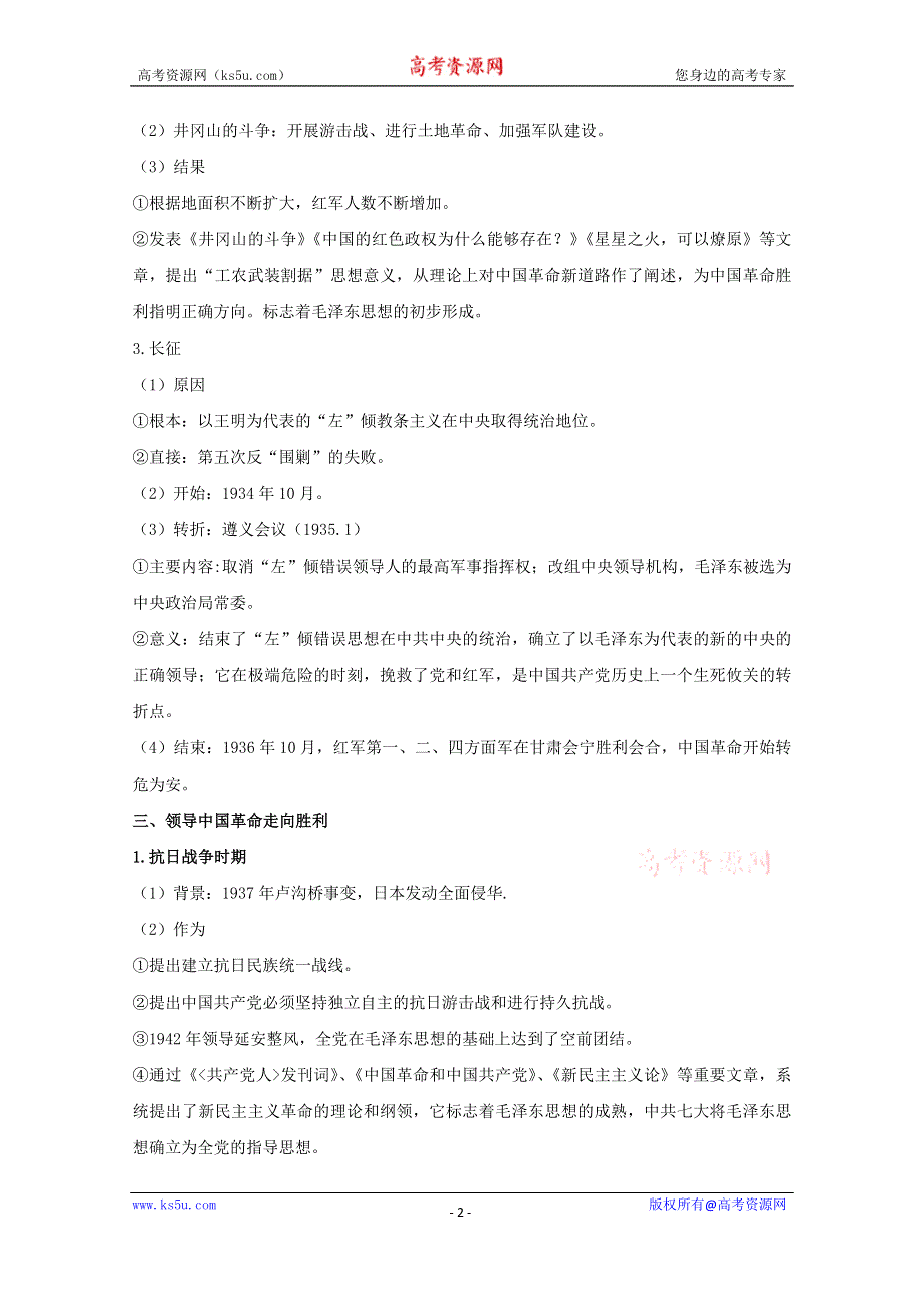 江苏省江宁高级中学高中历史人教版（选修四 中外历史人物评说）5.4 新中国的缔造者毛泽东 导学案+测评 WORD版含答案.doc_第2页