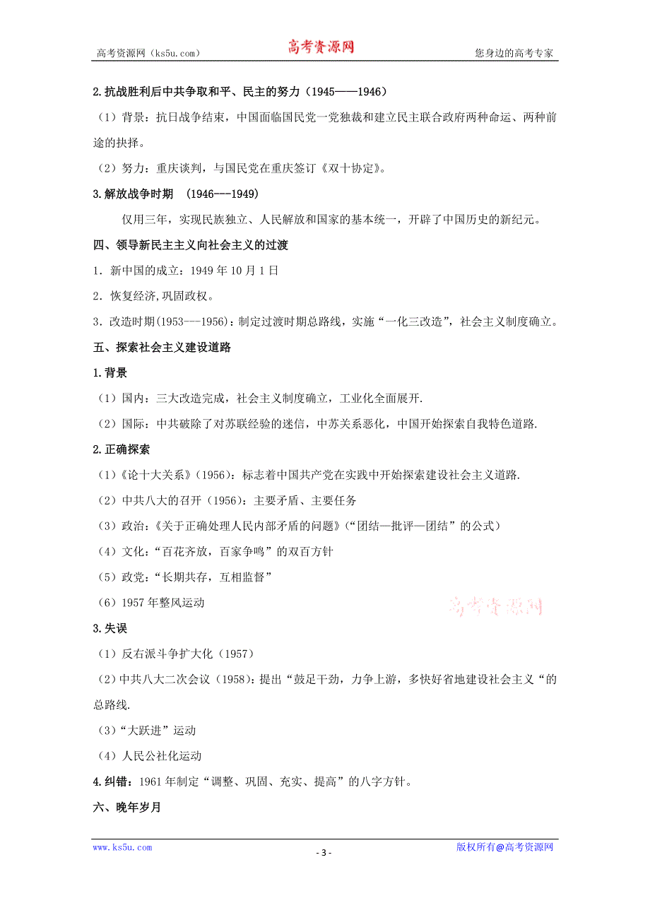 江苏省江宁高级中学高中历史人教版（选修四 中外历史人物评说）5.4 新中国的缔造者毛泽东 导学案+测评 WORD版含答案.doc_第3页