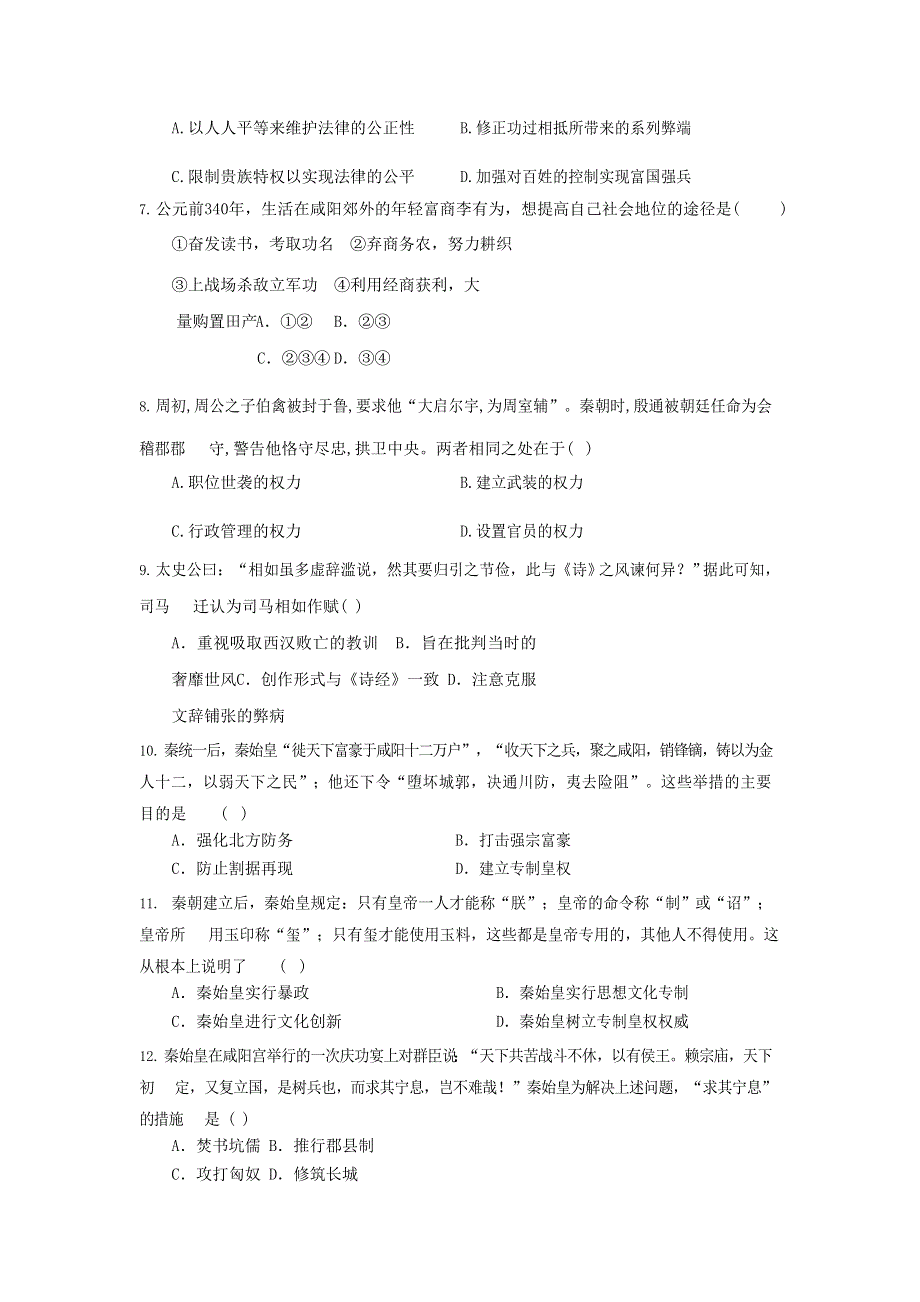 湖北省汉川市第二中学2020-2021学年高一上学期期中考试历史试卷 WORD版含答案.docx_第3页