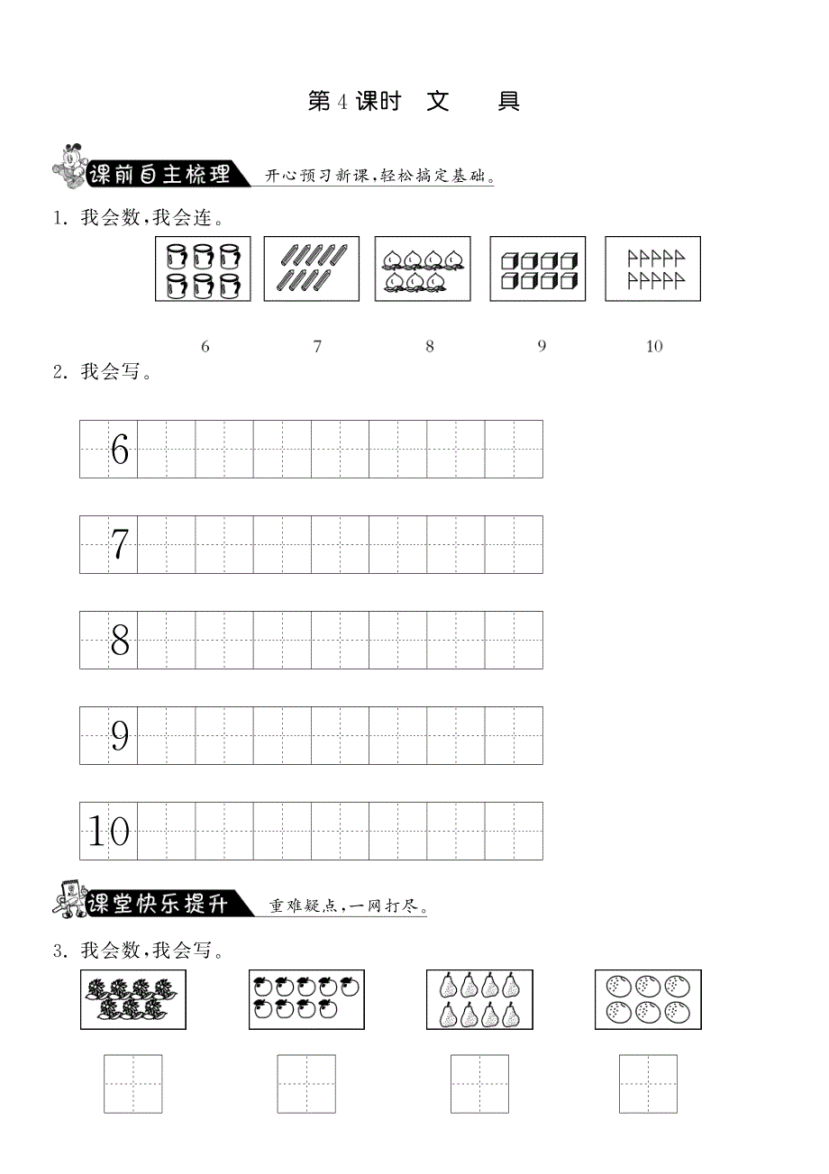 1.4文具·数学北师大版一上-课课练【墨熠教育】.pdf_第1页