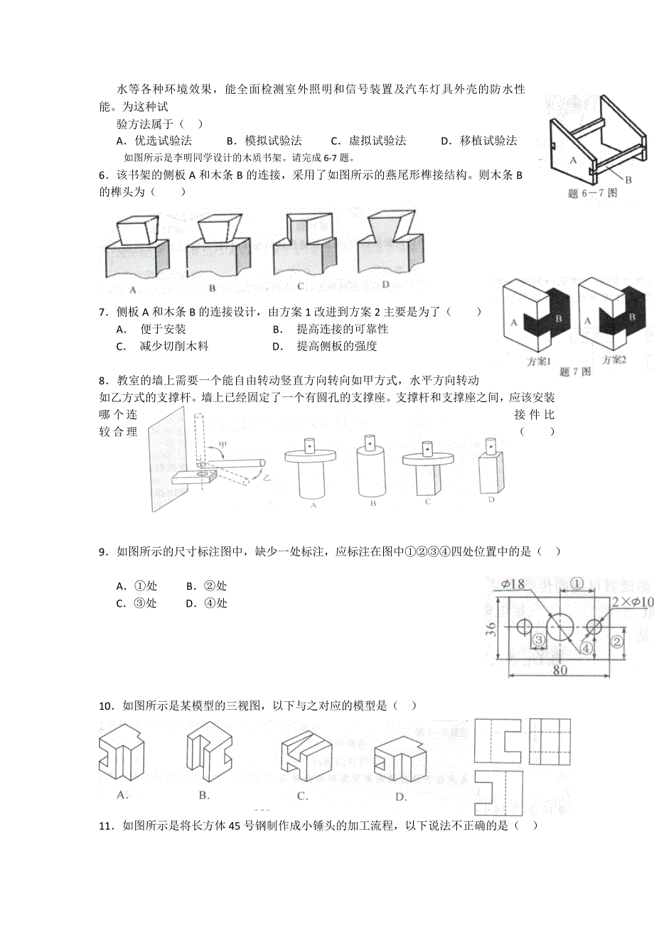 浙江省台州市书生中学2015-2016学年高二上学期第三次月考通用技术试题 WORD版含答案.doc_第2页