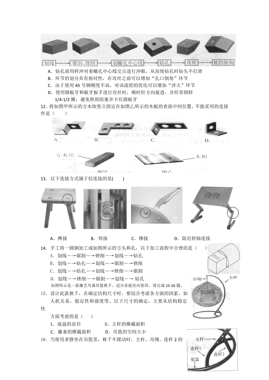 浙江省台州市书生中学2015-2016学年高二上学期第三次月考通用技术试题 WORD版含答案.doc_第3页