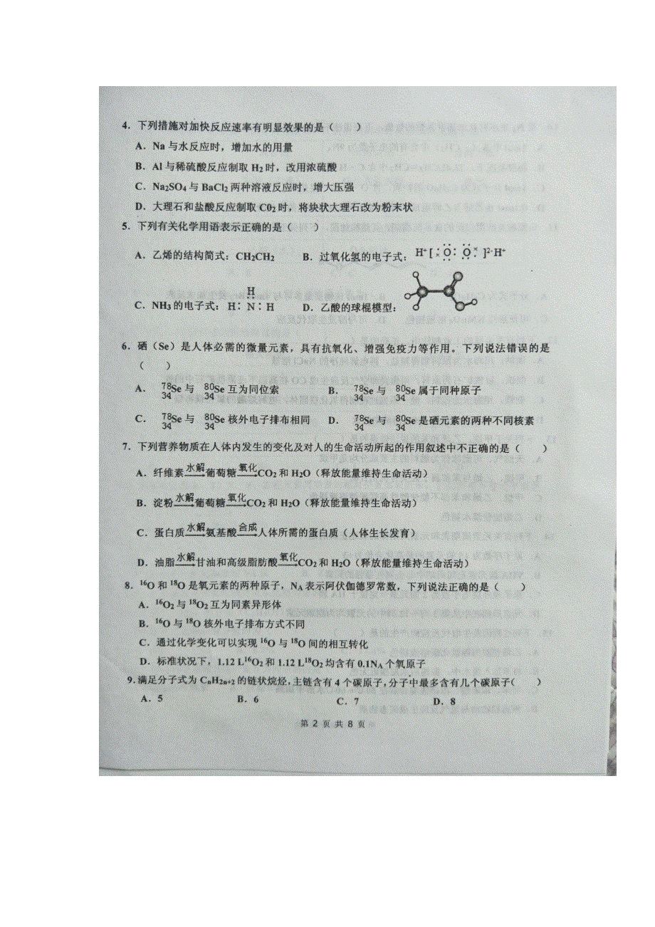 河北省武邑中学2018-2019学年高一下学期期末考试化学试题 扫描版缺答案.doc_第2页