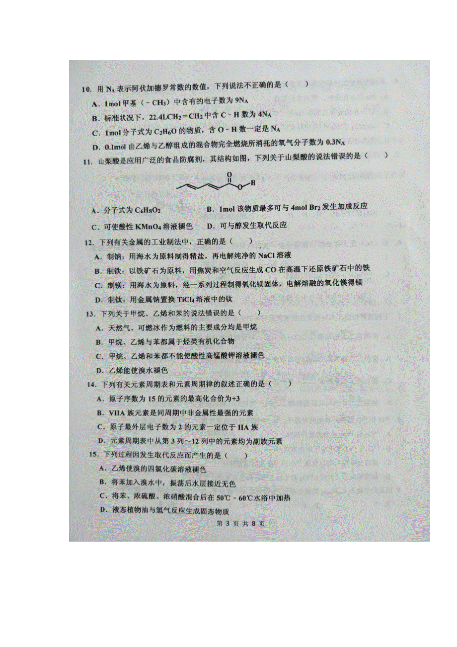 河北省武邑中学2018-2019学年高一下学期期末考试化学试题 扫描版缺答案.doc_第3页