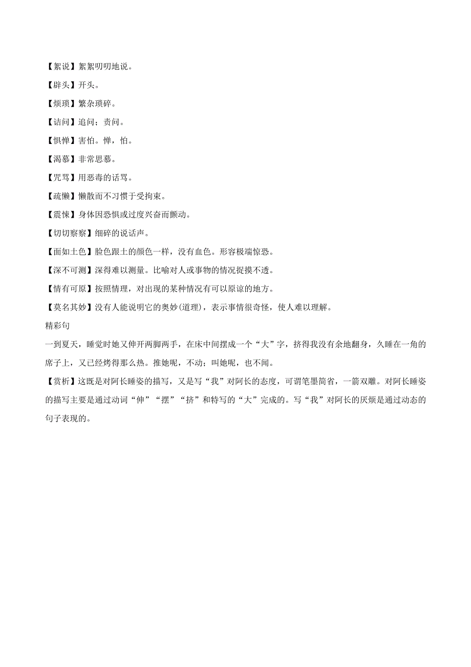 （安徽专版）2022春七年级语文下册 第3单元 9 阿长与《山海经》（背记手册） 新人教版.doc_第2页