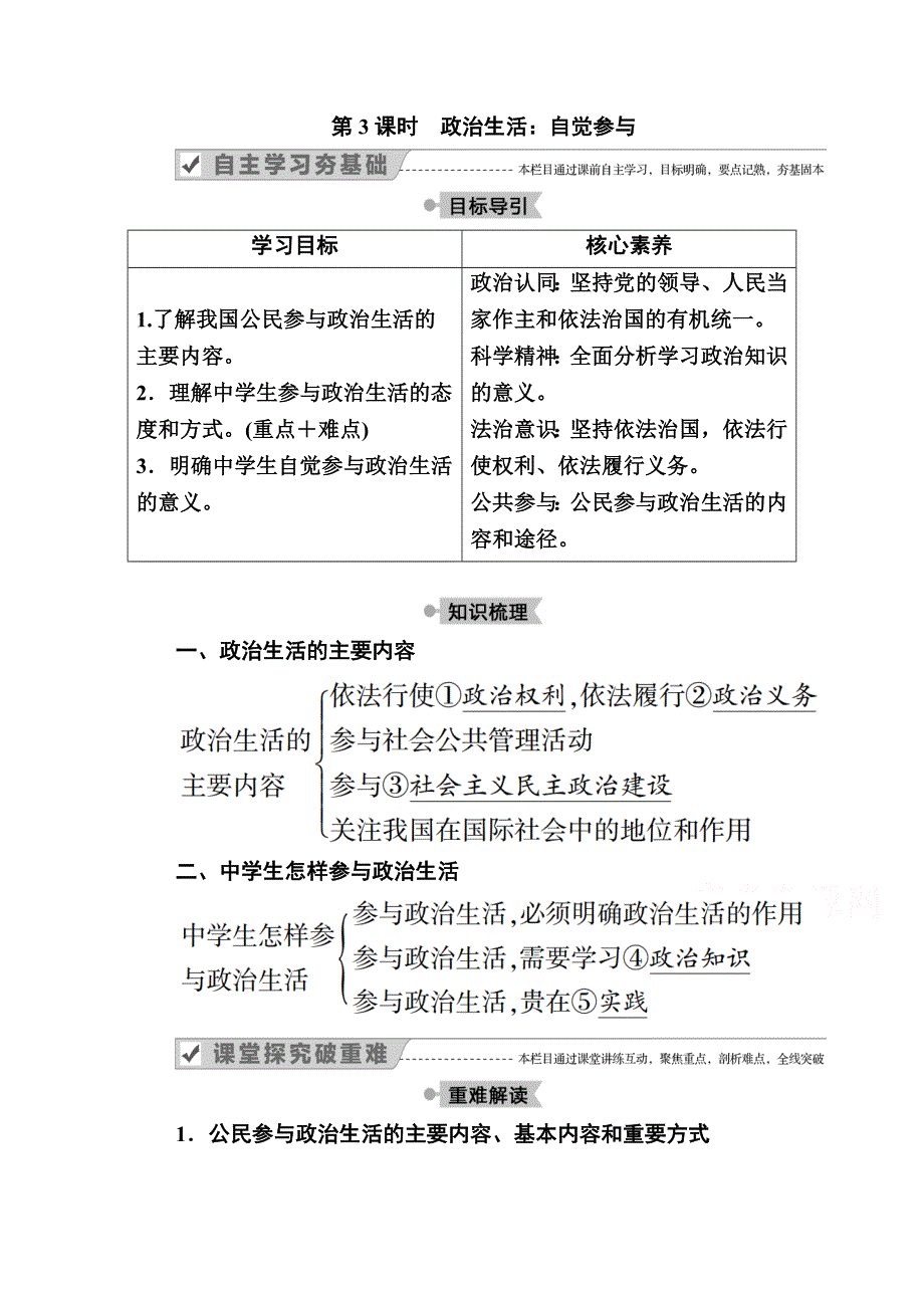 2020-2021学年高中政治人教版必修2学案：第一单元 第一课 第3课时　政治生活：自觉参与 WORD版含解析.doc_第1页