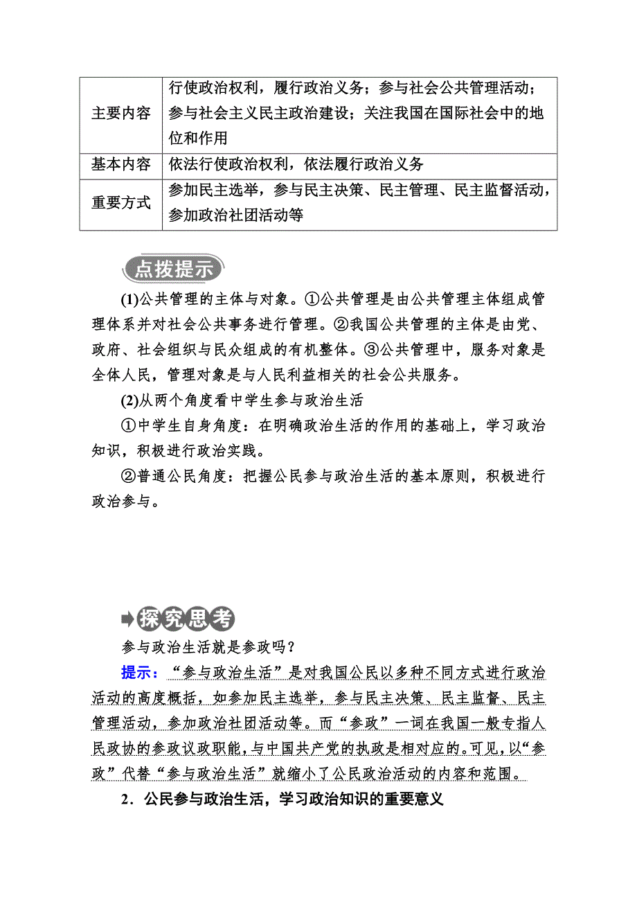 2020-2021学年高中政治人教版必修2学案：第一单元 第一课 第3课时　政治生活：自觉参与 WORD版含解析.doc_第2页