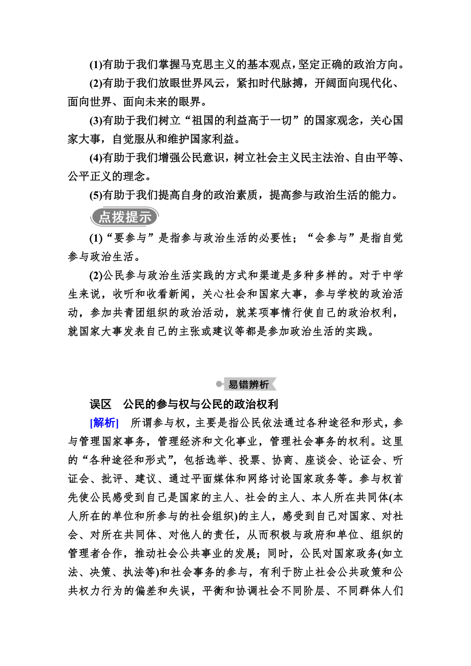 2020-2021学年高中政治人教版必修2学案：第一单元 第一课 第3课时　政治生活：自觉参与 WORD版含解析.doc_第3页