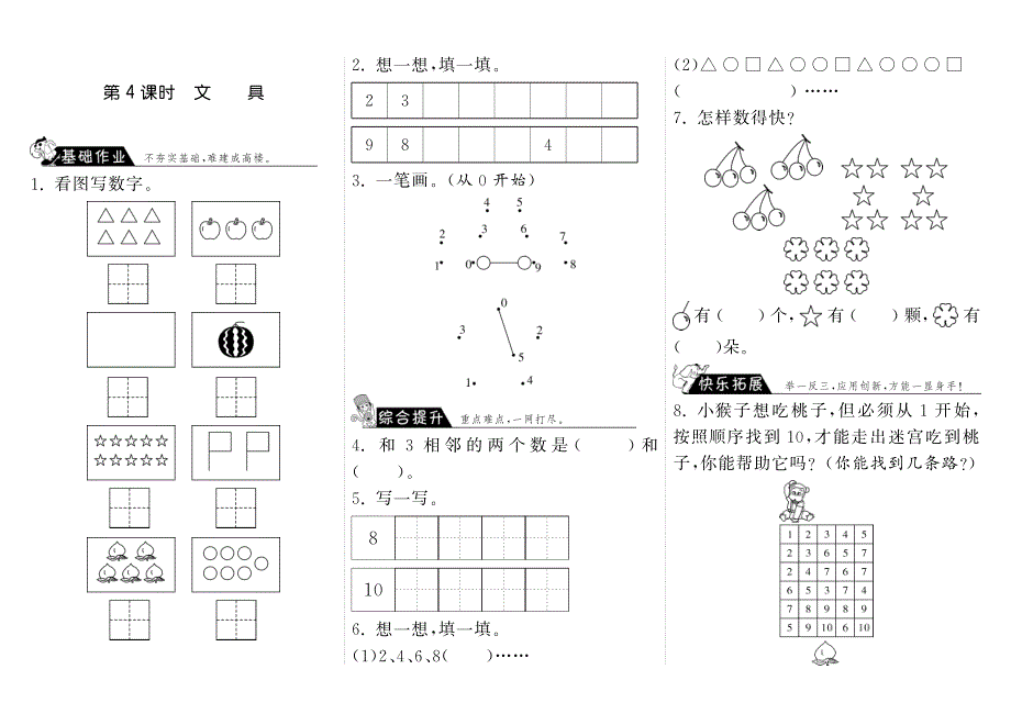 1.4文具·数学北师大版一上-步步为营【墨熠教育】.pdf_第1页