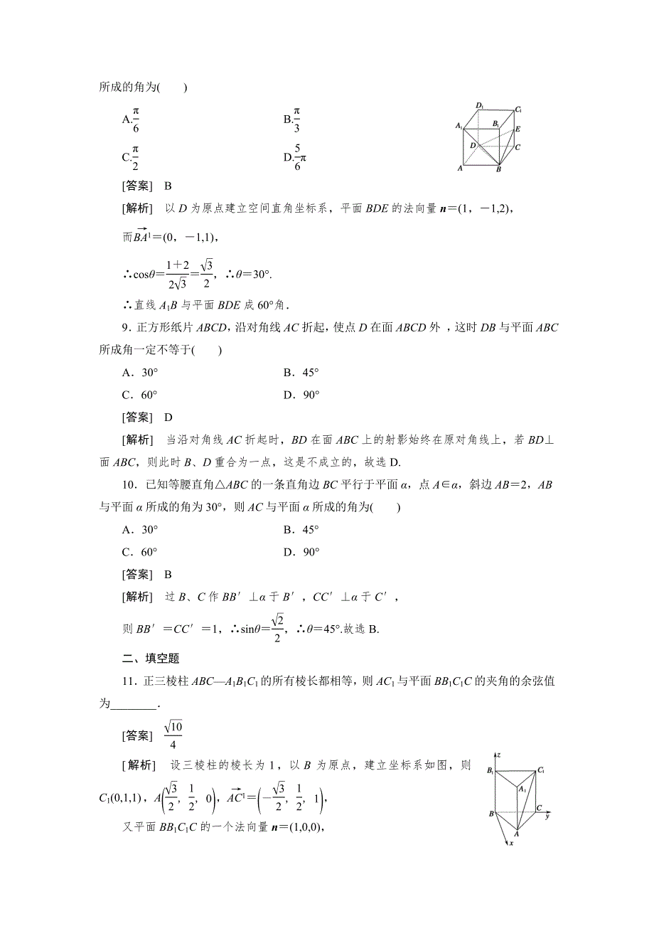 2013版高二数学（人教B版）选修2-1同步练习3-2-3直线与平面的夹角.doc_第3页