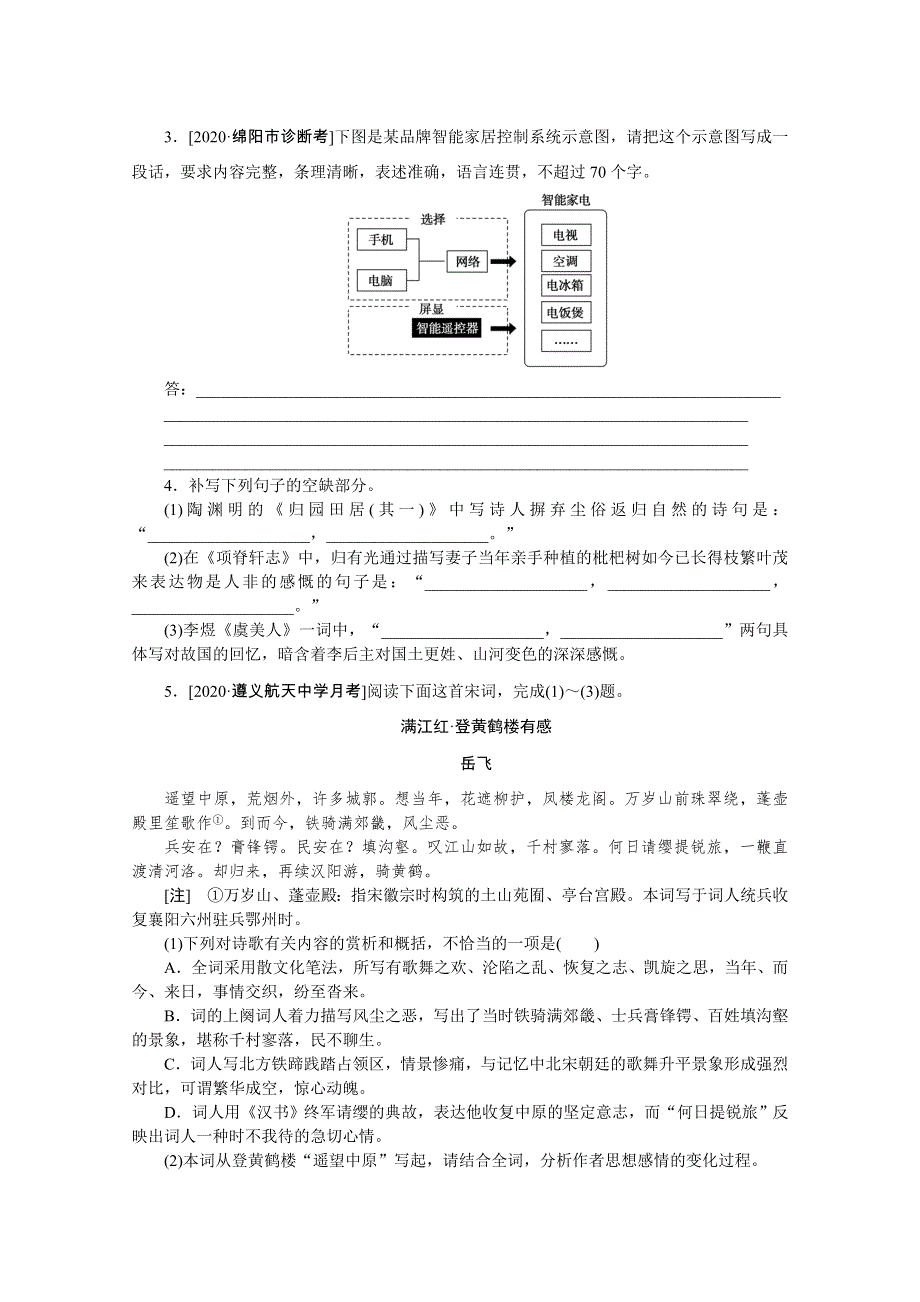 2021高三语文人教版一轮复习第50练　语言表达＋名句默写＋诗歌鉴赏 WORD版含解析.doc_第2页