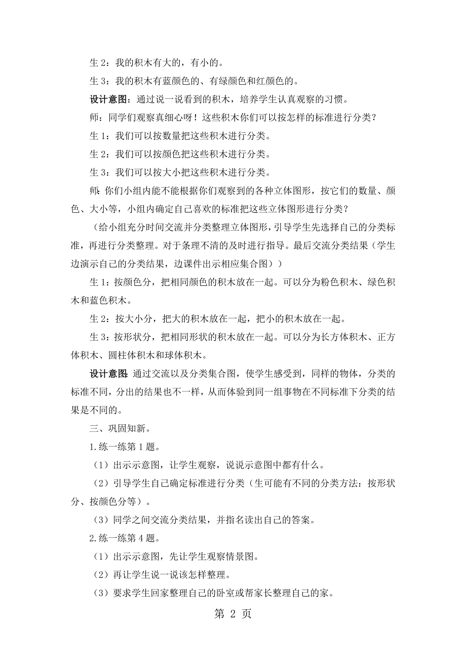 一年级上册数学教案第六单元第二课时 根据自己选定的标准进行分类_冀教版（2018秋）.doc_第2页