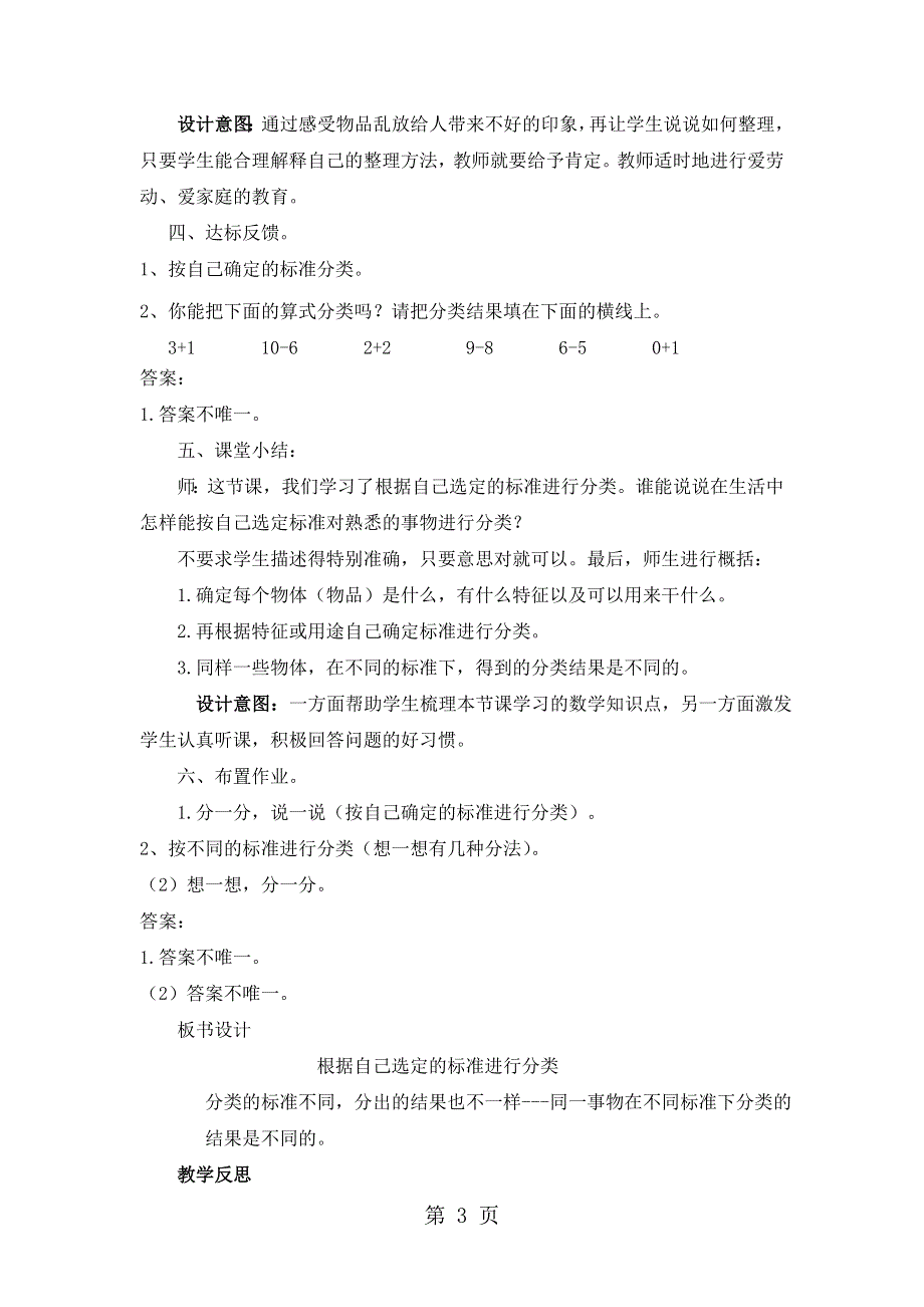 一年级上册数学教案第六单元第二课时 根据自己选定的标准进行分类_冀教版（2018秋）.doc_第3页