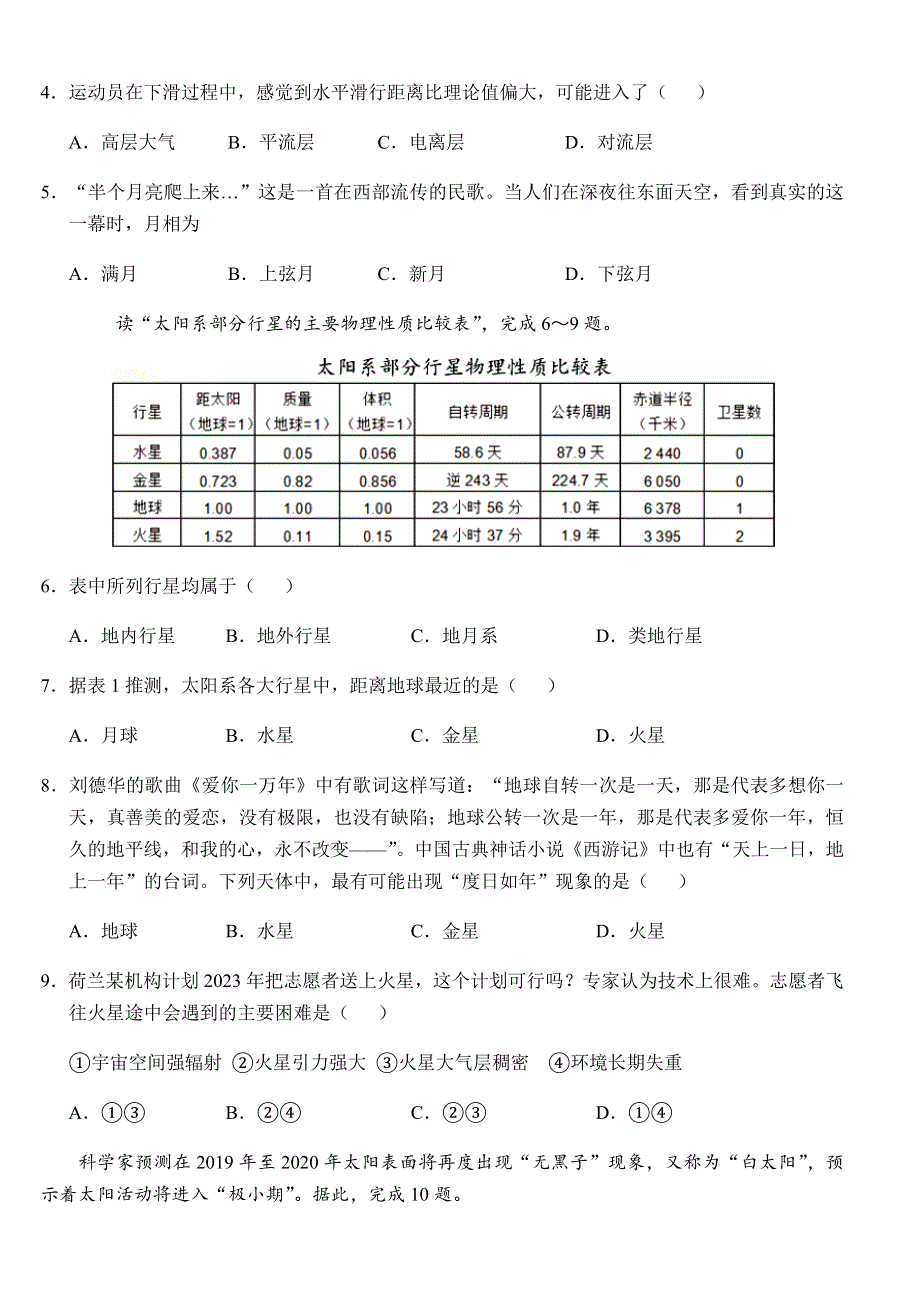 湖北省沙市中学2020-2021学年高一10月双周练地理试题 WORD版含答案.docx_第2页