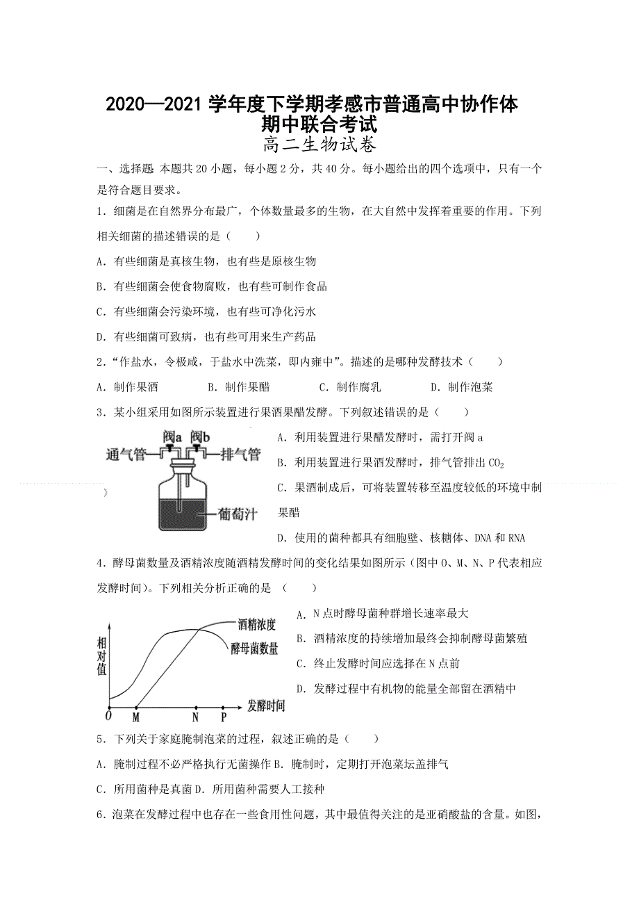 湖北省孝感市普通高中协作体2020-2021学年高二下学期期中联考生物试题 WORD版含答案.doc_第1页