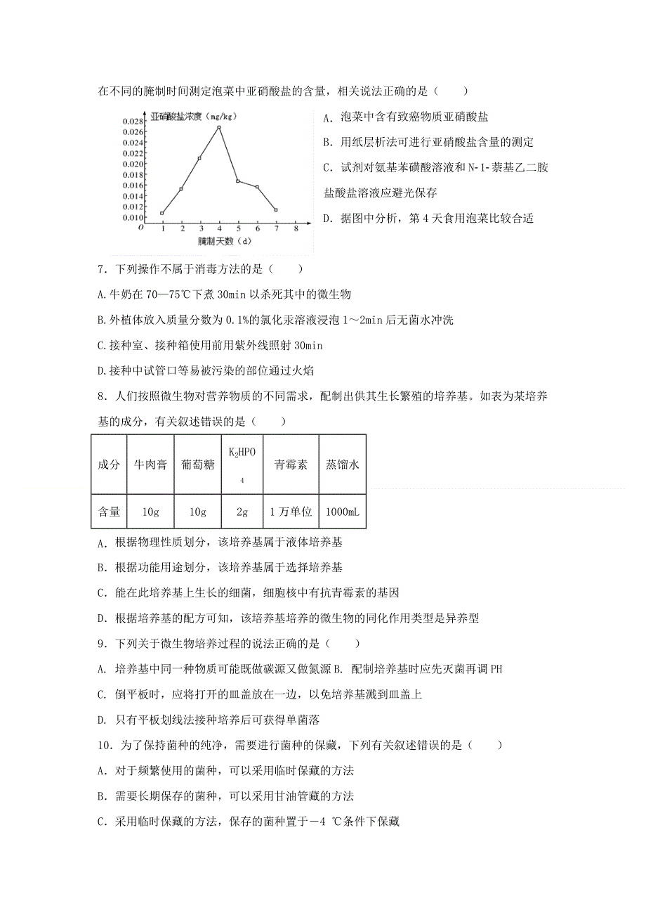 湖北省孝感市普通高中协作体2020-2021学年高二下学期期中联考生物试题 WORD版含答案.doc_第2页