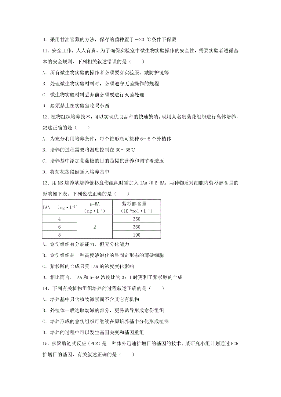 湖北省孝感市普通高中协作体2020-2021学年高二下学期期中联考生物试题 WORD版含答案.doc_第3页