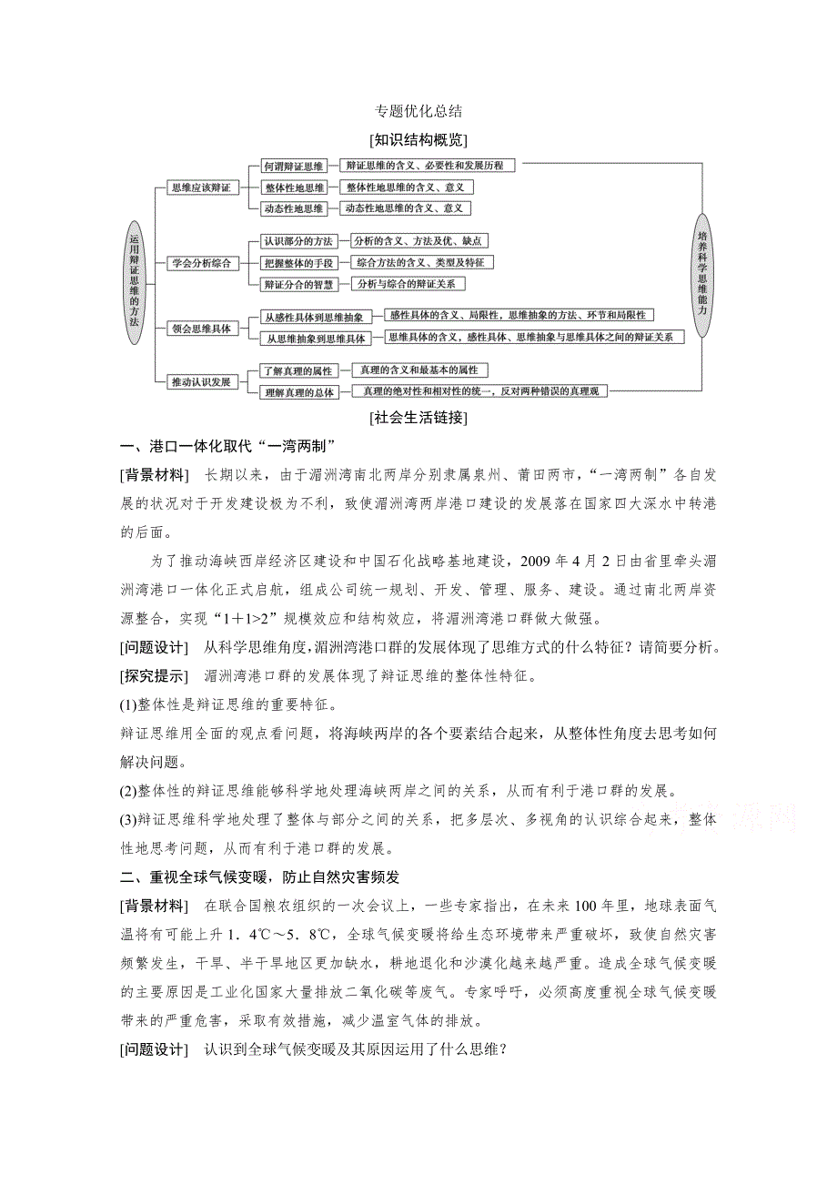 2019-2020学年高中政治人教版选修4学案：专题三 专题优化总结 WORD版含解析.doc_第1页