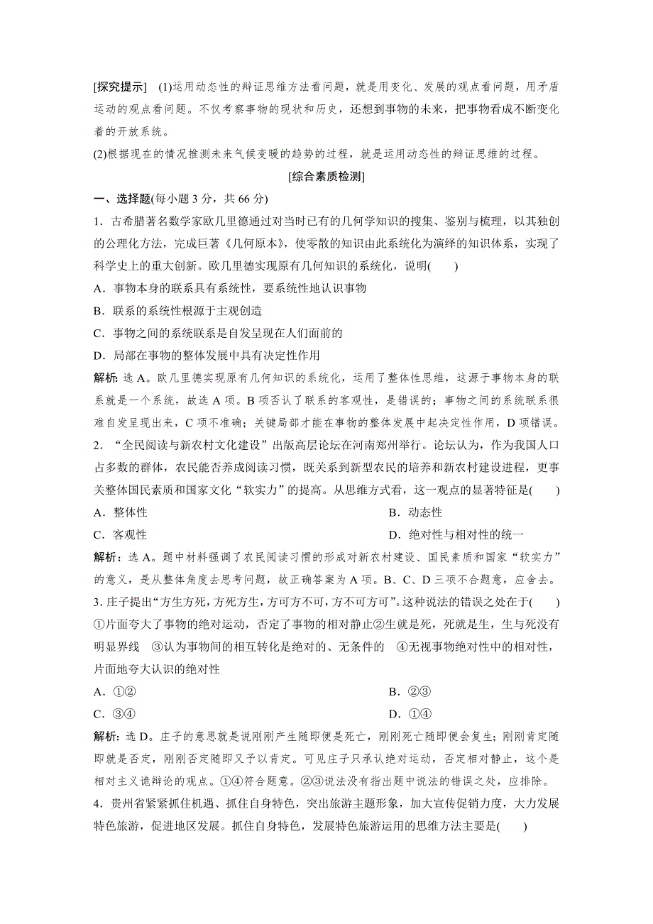 2019-2020学年高中政治人教版选修4学案：专题三 专题优化总结 WORD版含解析.doc_第2页