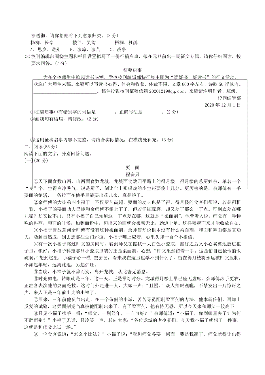 （安徽专版）2022春七年级语文下册 第3单元达标测试卷2 新人教版.doc_第2页