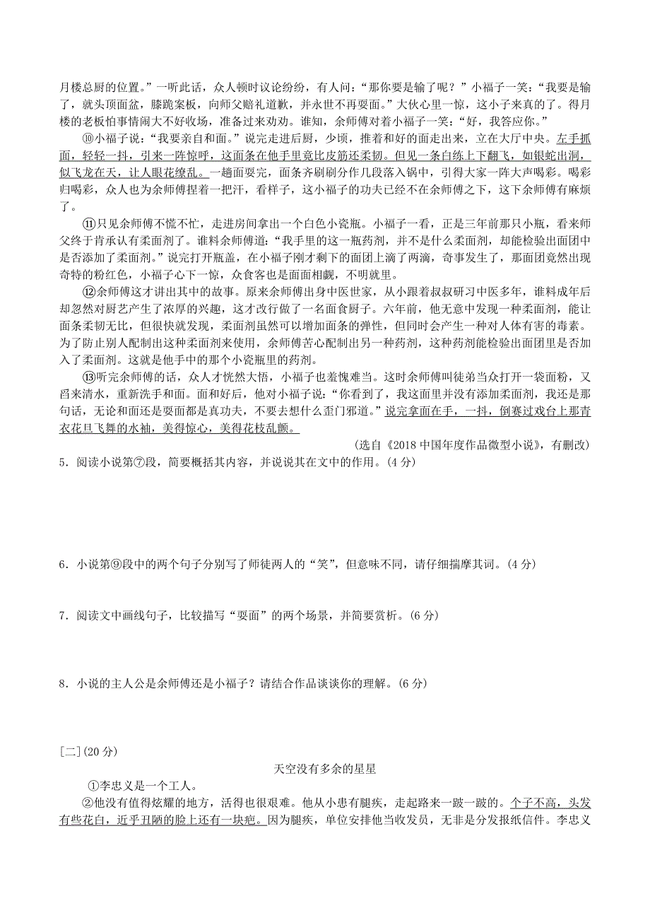 （安徽专版）2022春七年级语文下册 第3单元达标测试卷2 新人教版.doc_第3页