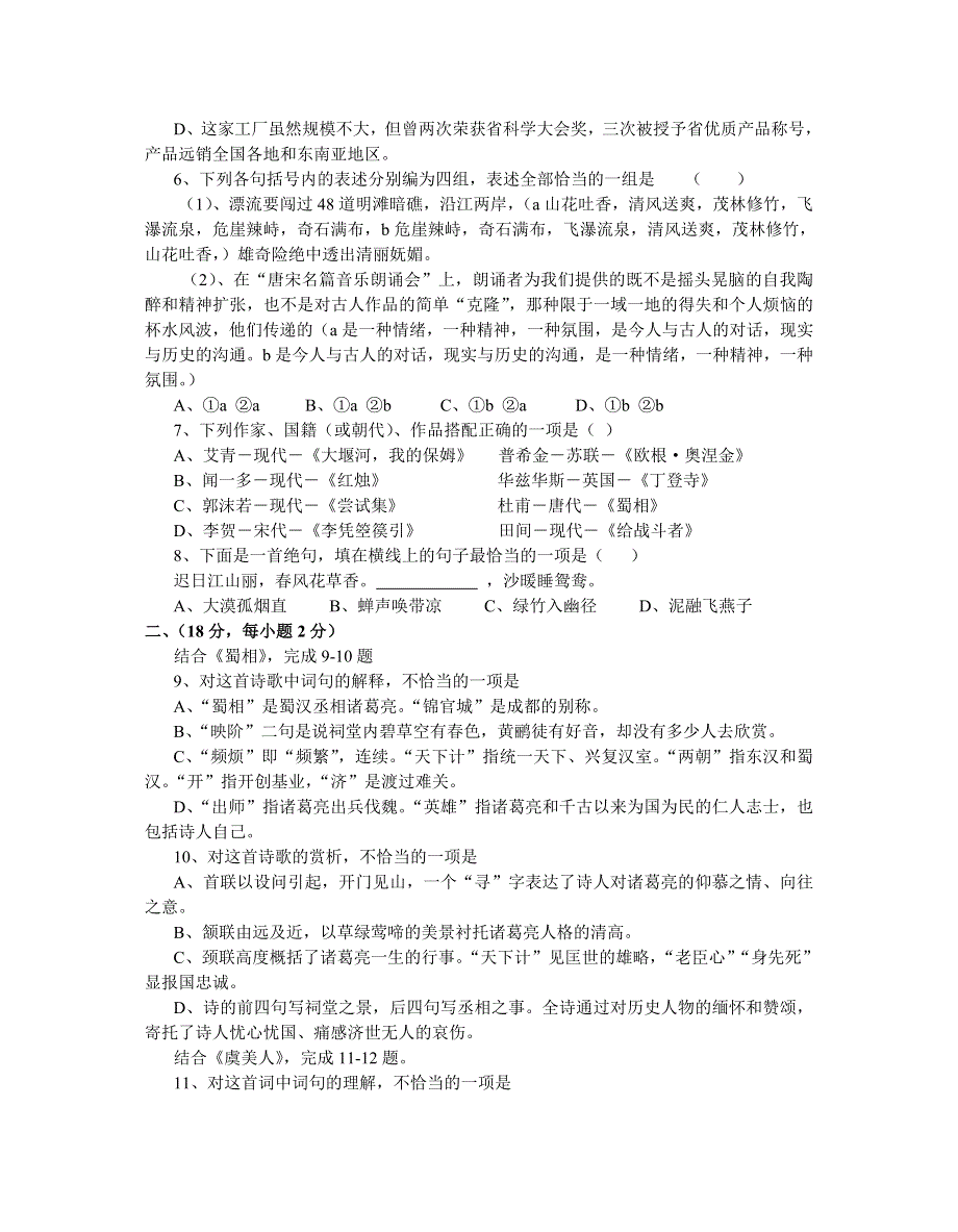 江苏省江浦高级中学2003-2004学年第一学期高二阶段性测试语文试题.doc_第2页