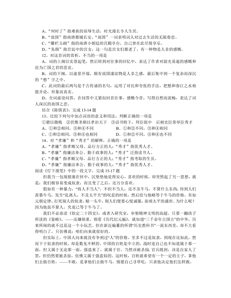 江苏省江浦高级中学2003-2004学年第一学期高二阶段性测试语文试题.doc_第3页