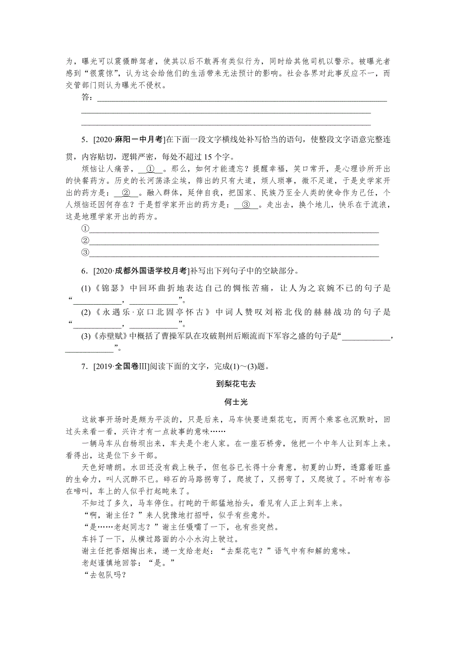 2021高三语文人教版一轮复习第64练　语言表达＋名句默写＋小说阅读 WORD版含解析.doc_第2页