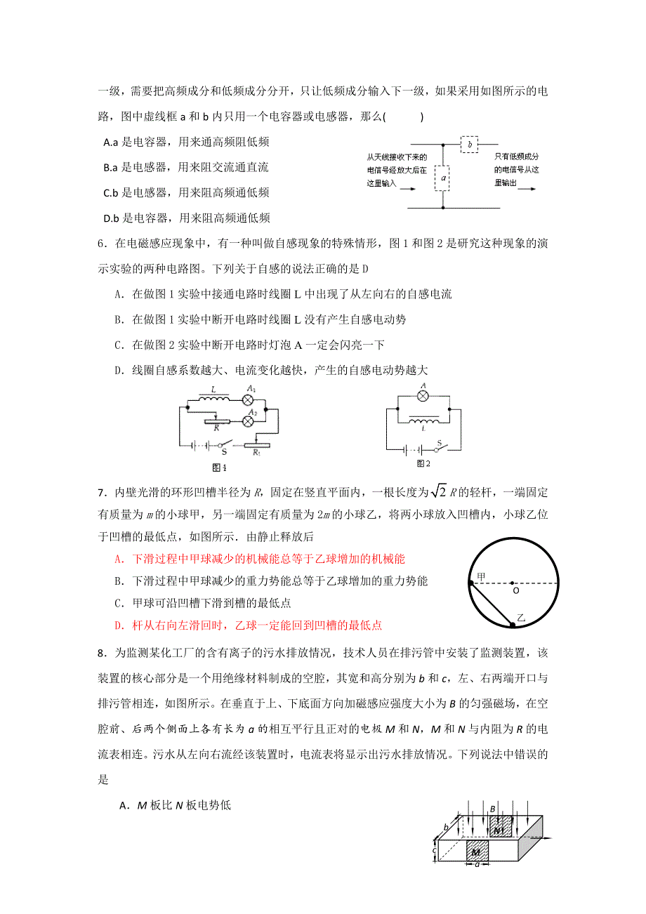 江苏省江安高级中学高三物理考前小练8.doc_第2页