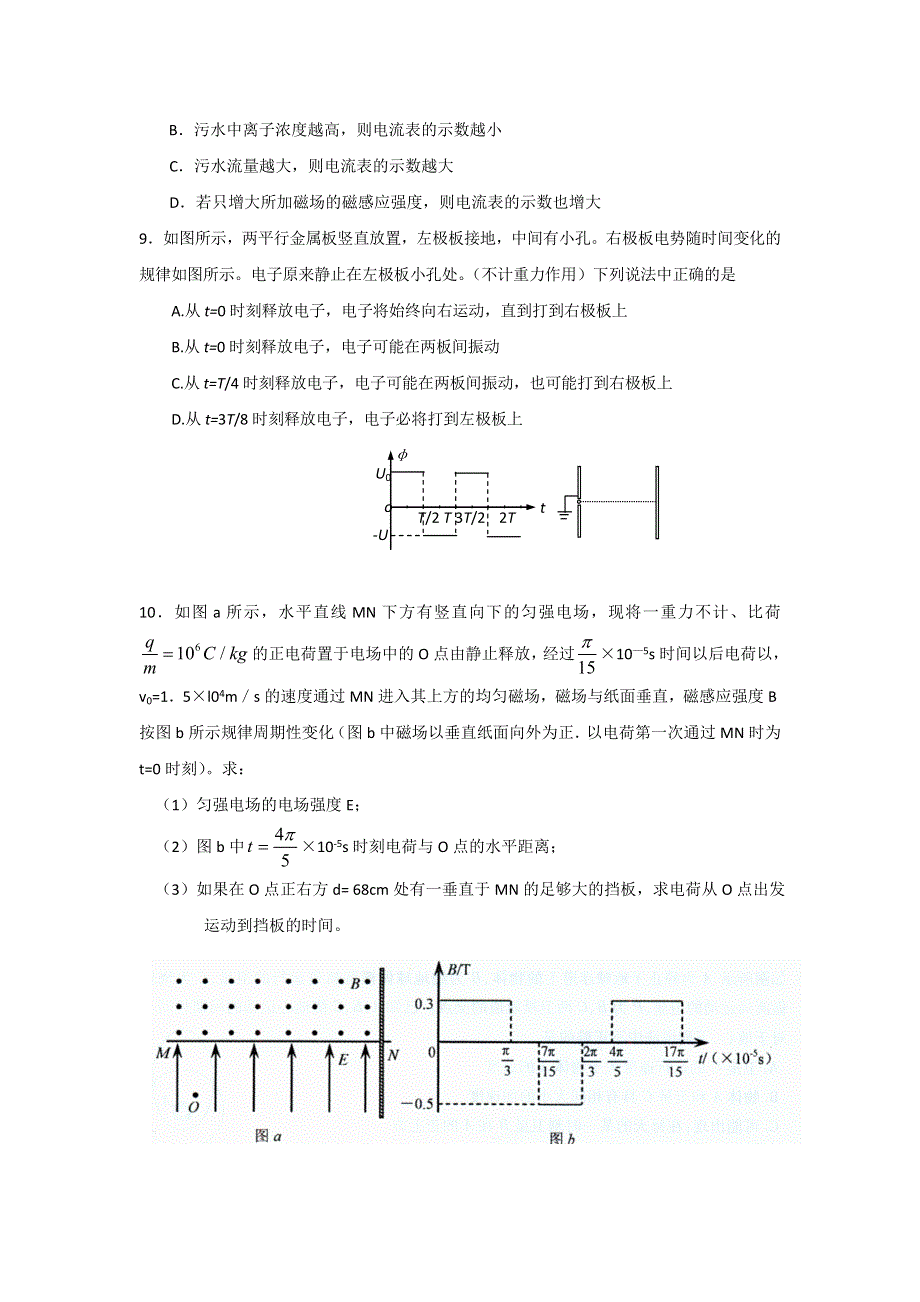 江苏省江安高级中学高三物理考前小练8.doc_第3页