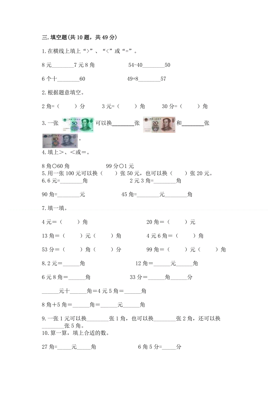 小学数学一年级《认识人民币》同步练习题【名师系列】.docx_第2页