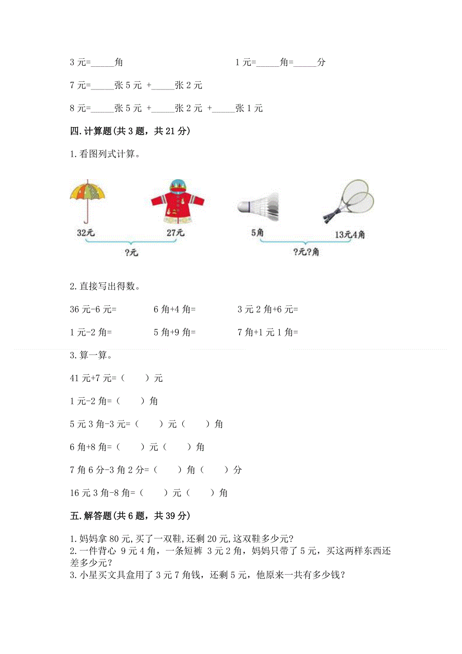 小学数学一年级《认识人民币》同步练习题【名师系列】.docx_第3页