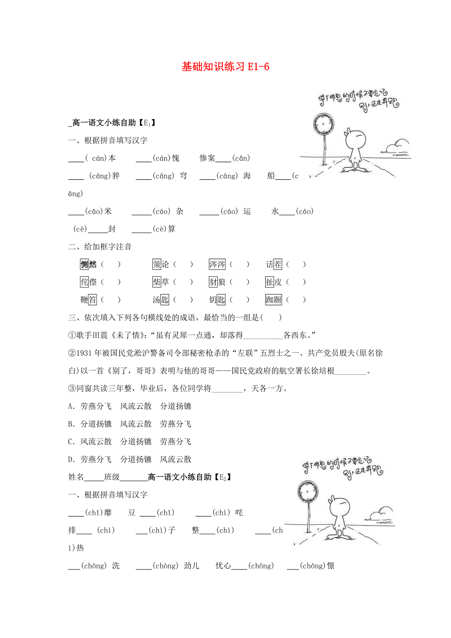 河北省武邑中学2018-2019学年高中语文 基础知识练习E1-6.doc_第1页