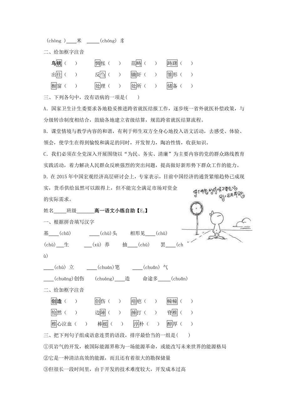 河北省武邑中学2018-2019学年高中语文 基础知识练习E1-6.doc_第2页