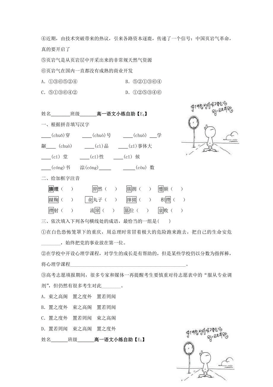 河北省武邑中学2018-2019学年高中语文 基础知识练习E1-6.doc_第3页