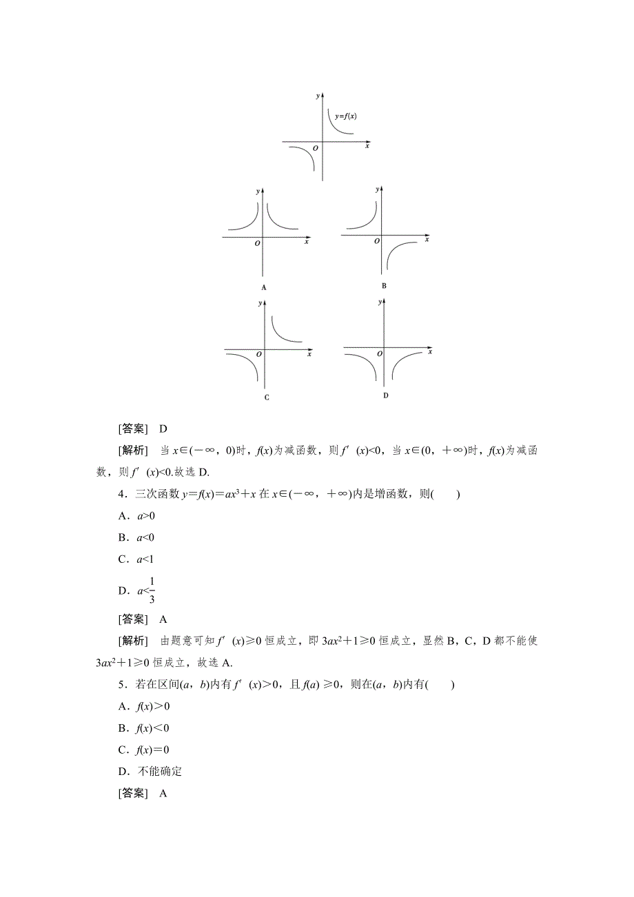 2013版高二数学（人教B版）选修2-2同步练习1-3-1 WORD版含答案.doc_第2页