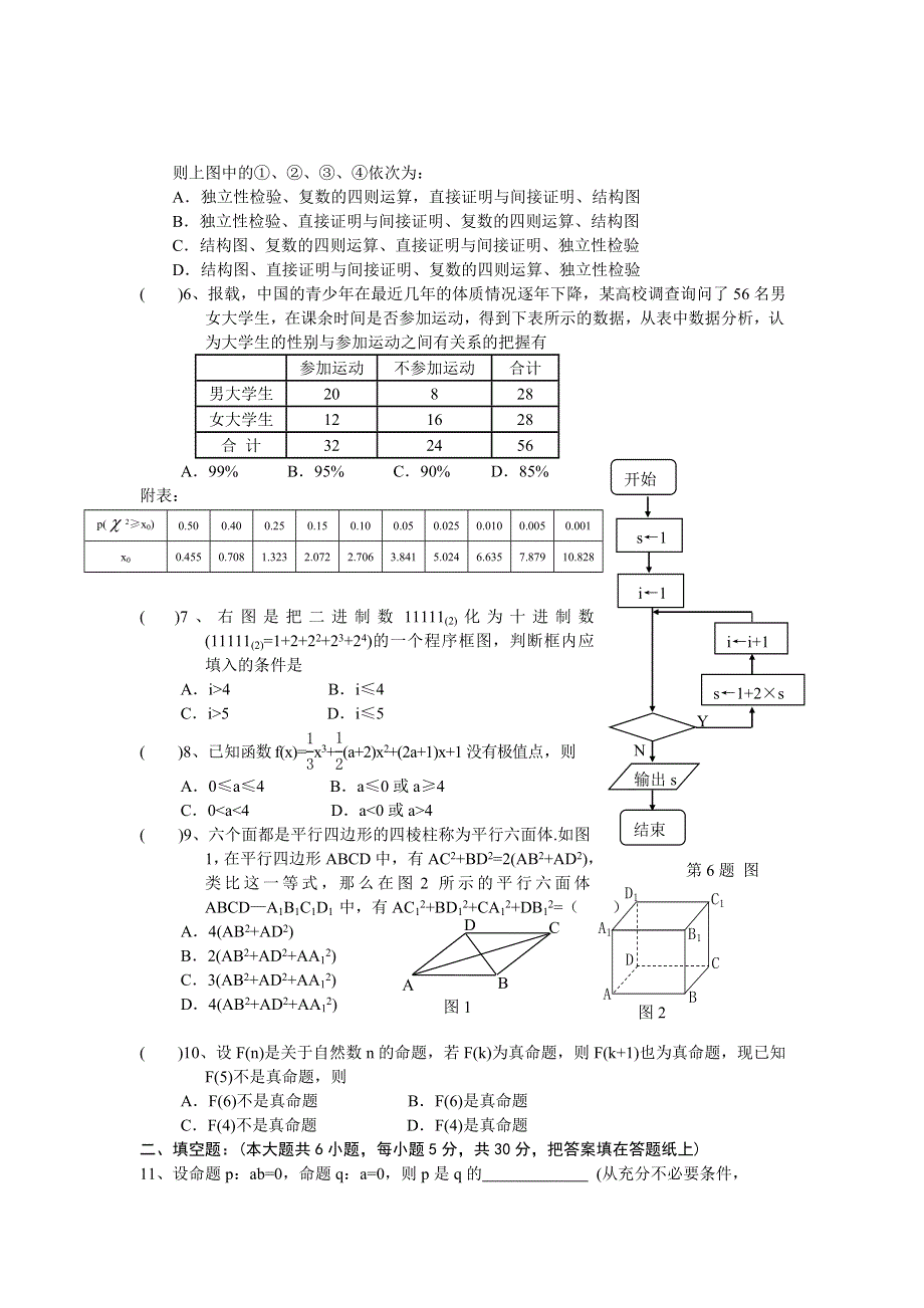 江苏省江浦高级中学2006-2007学年度第二学期高二期末检测（数学文）.doc_第2页