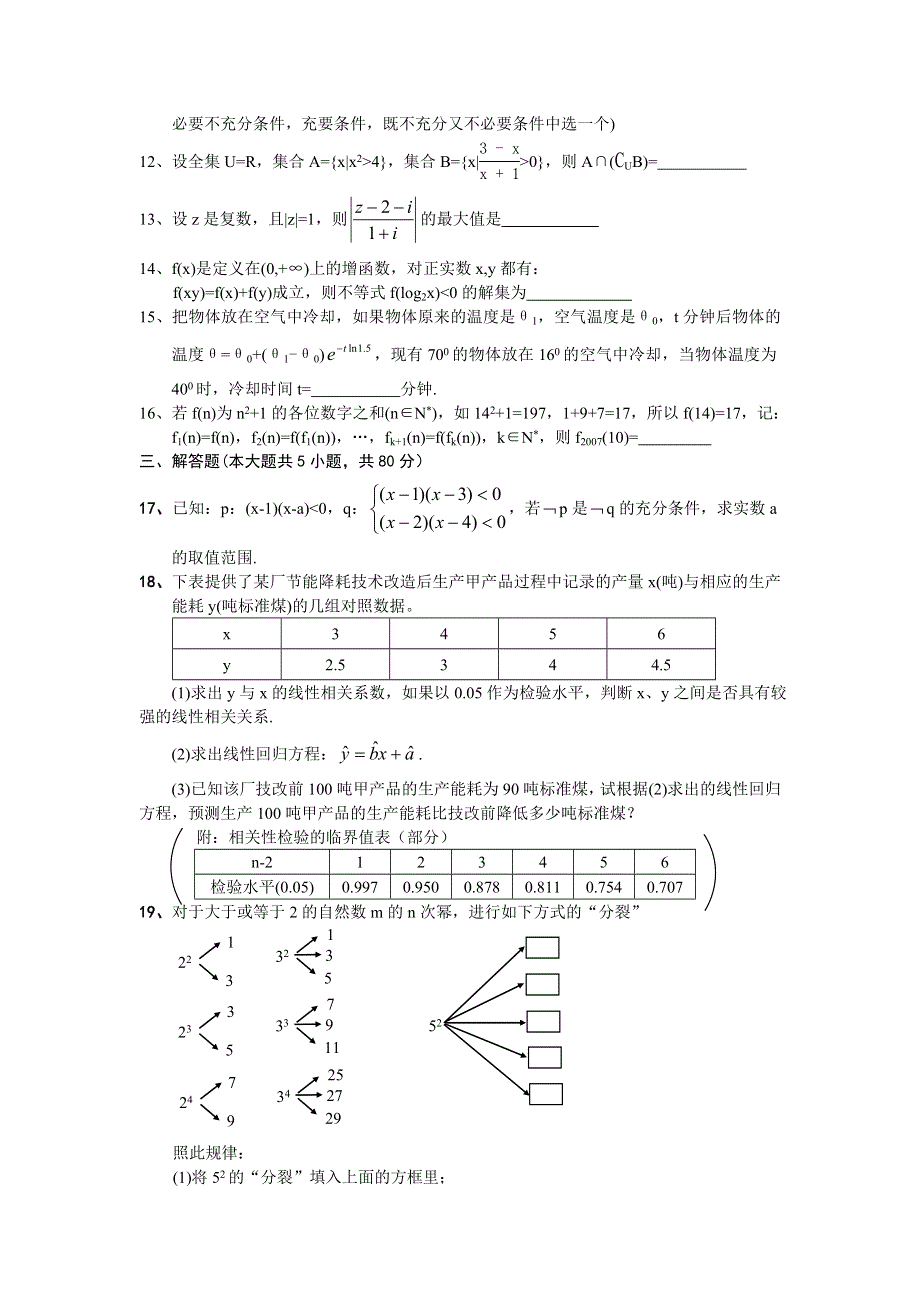 江苏省江浦高级中学2006-2007学年度第二学期高二期末检测（数学文）.doc_第3页