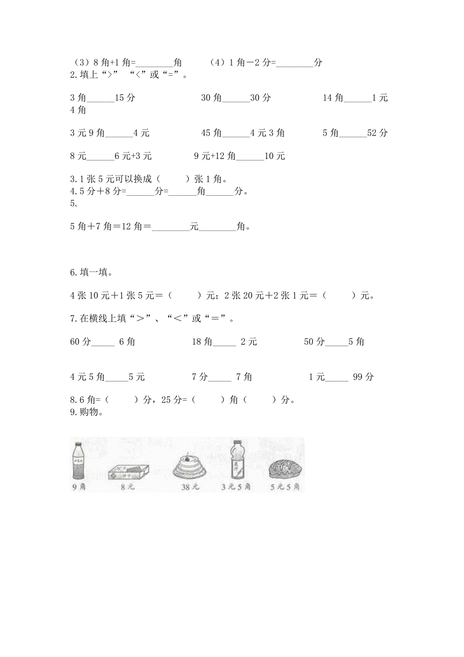 小学数学一年级《认识人民币》同步练习题【名师推荐】.docx_第2页