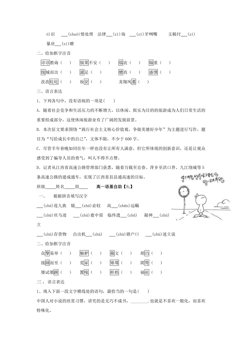 河北省武邑中学2018-2019学年高中语文 基础知识练习B1-B6.doc_第2页