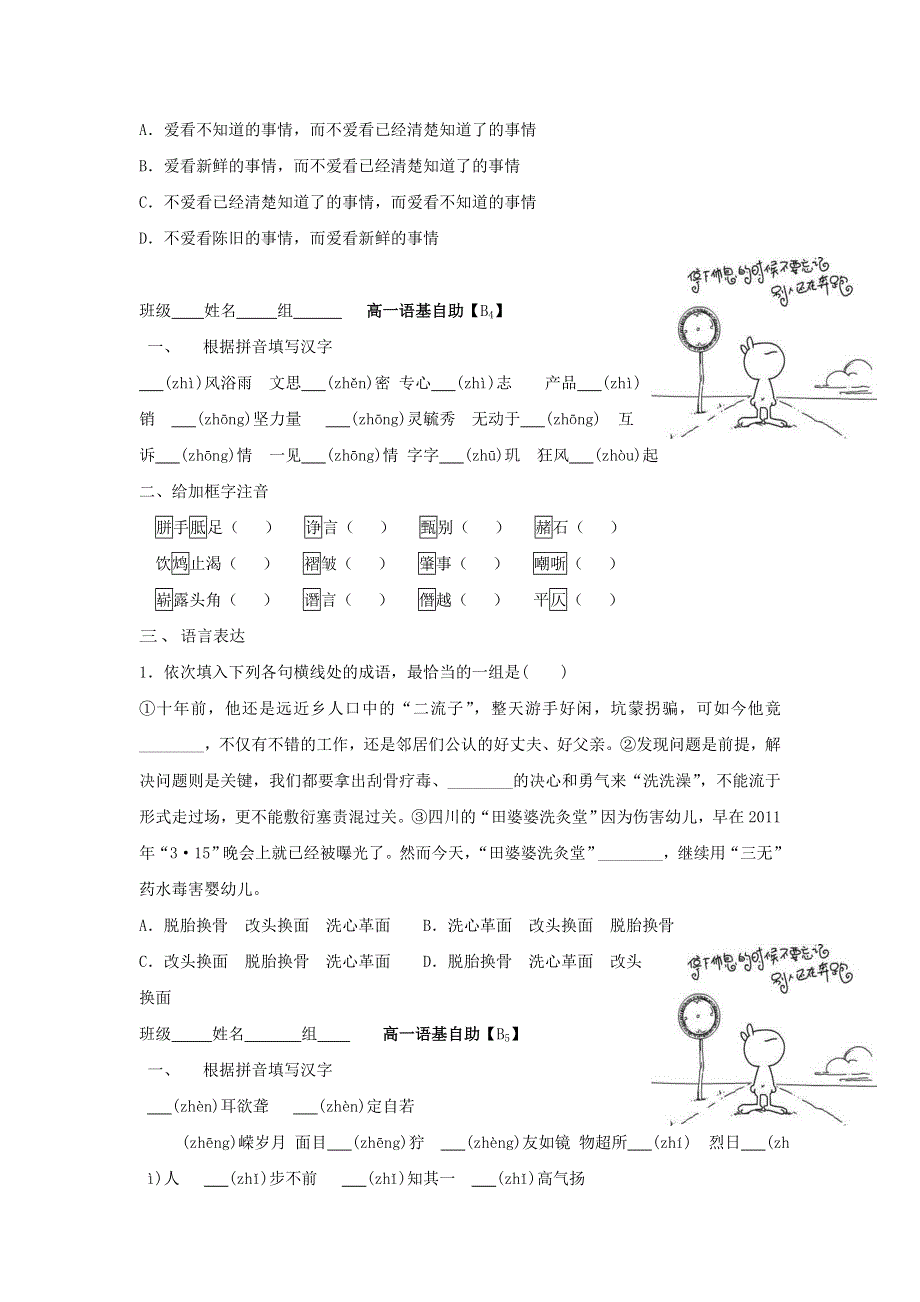 河北省武邑中学2018-2019学年高中语文 基础知识练习B1-B6.doc_第3页