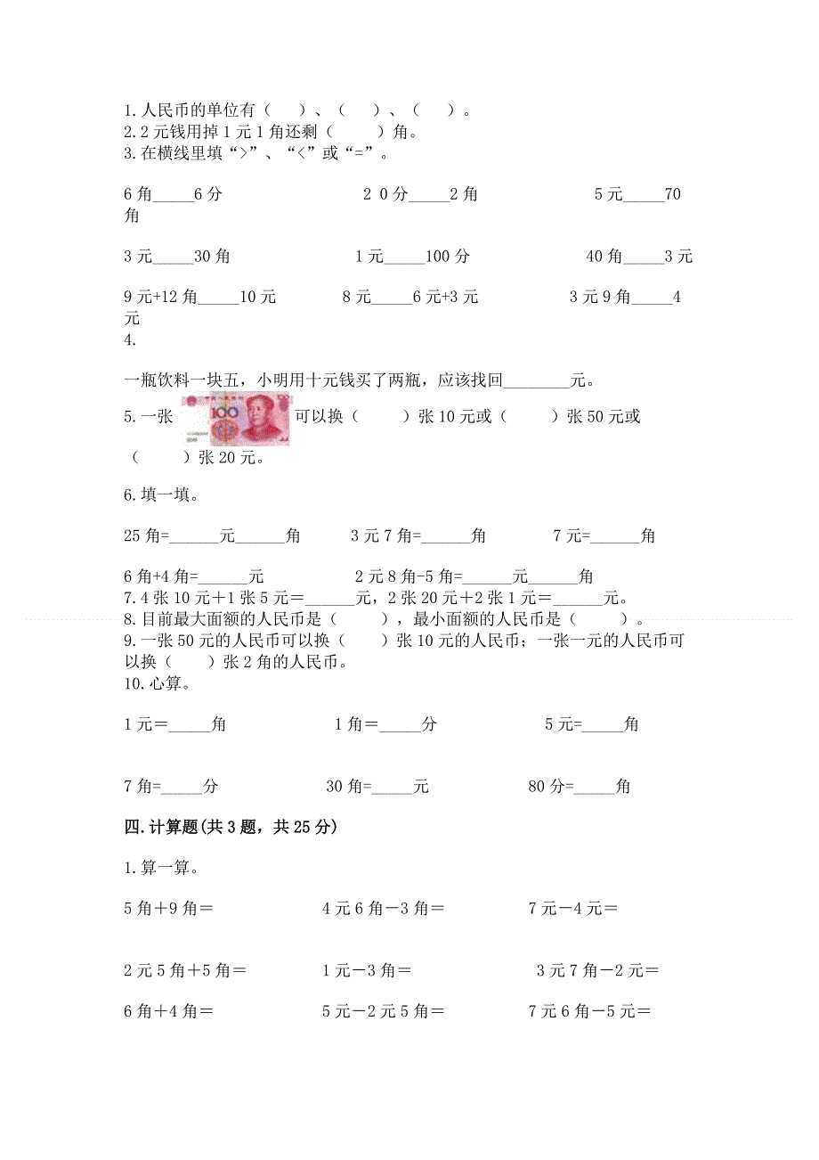 小学数学一年级《认识人民币》同步练习题【培优a卷】.docx_第2页