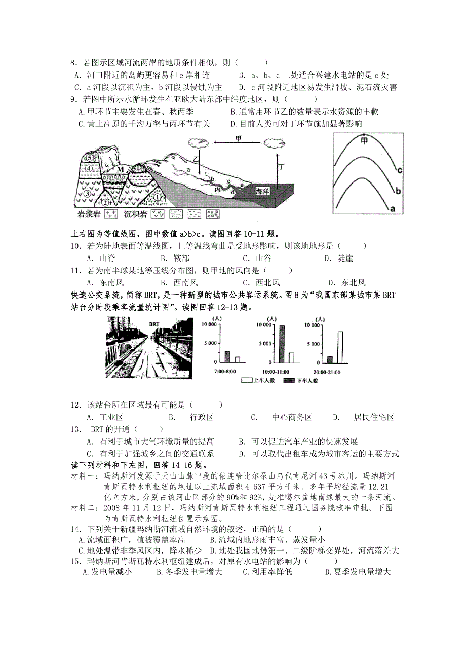 江苏省江安高级中学2013届高三上学期学情调查（六） 地理试题（选修）.doc_第2页