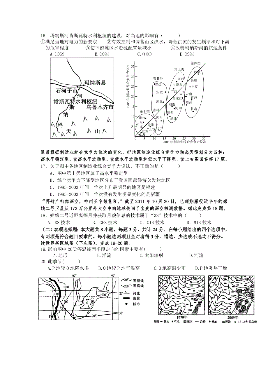 江苏省江安高级中学2013届高三上学期学情调查（六） 地理试题（选修）.doc_第3页